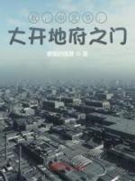 我，中元節(jié)，大開地府之門