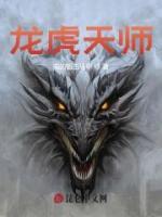 龍虎天師