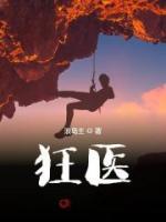 女總裁的貼身狂醫(yī)