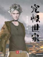 究極世家