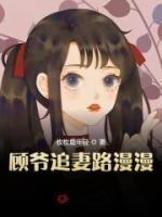 顧爺追妻路漫漫