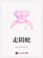 走陰蛇