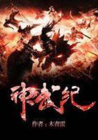 神武紀