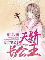 重生之天驕長(zhǎng)公主