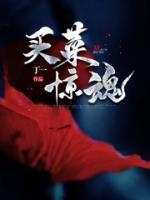 買(mǎi)菜驚魂