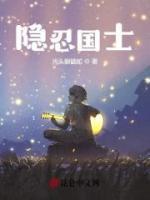 隱忍國(guó)士
