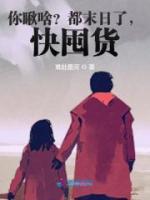 你瞅啥？都末日了，快囤貨