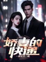 嬌妻的快遞