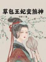 草包王妃變煞神