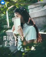 陽(yáng)光下的手牽手