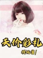 天價彩禮