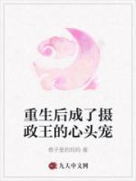 重生后成了攝政王的心頭寵