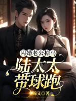 相親閃婚后，被偏執(zhí)大佬撩到腿軟