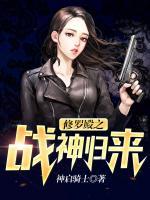 修羅殿之戰(zhàn)神歸來(lái)