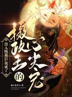 沒入賤籍后，我成了攝政王的心尖寵