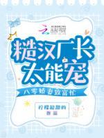 糙漢廠長太能寵，八零嬌妻致富忙