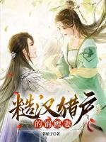 嫁給殘疾獵戶后，我成了萬(wàn)獸團(tuán)寵