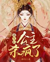 重生后，公主殺瘋了