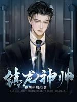 鎮(zhèn)龍神帥