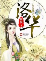 洛華