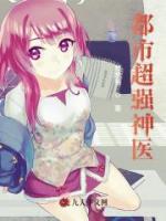 逆龍仙醫(yī)