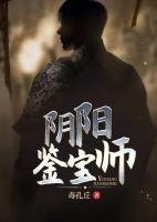 風(fēng)水鑒寶師