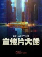 宣傳片大佬