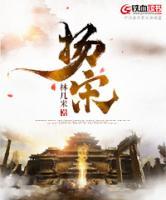 揚(yáng)宋