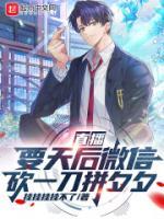 直播：要天后微信，砍一刀拼夕夕