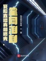 死后直播真相曝光，全網(wǎng)淚目