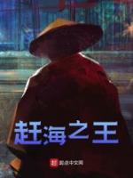 趕海之王