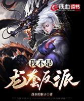我不是龍?zhí)追磁?>
                    <a href=