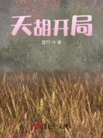 天胡開局