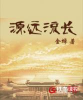 源遠(yuǎn)流長(zhǎng)