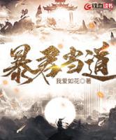 暴君當(dāng)?shù)?>
                    <a href=