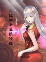 被老媽催婚，開局就和女總裁領(lǐng)證