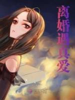 離婚遇真愛(ài)
