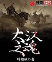 大漢之魂