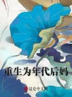 重生為年代后媽
