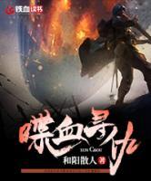 喋血尋仇