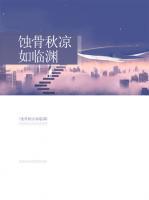 蝕骨秋涼如臨淵
