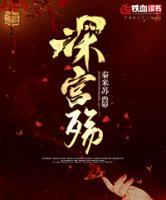 深宮殤
