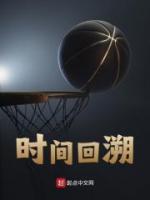 時(shí)間回溯