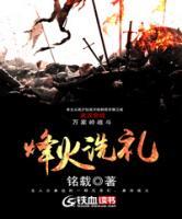 烽火洗禮