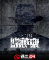 隱藏面