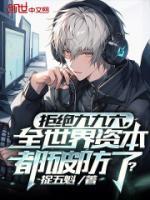 拒絕九九六，全世界資本都破防了