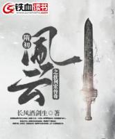 隋初風(fēng)云之拔列宏傳奇
