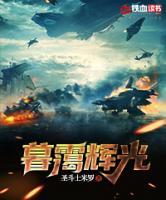 暮靄輝光