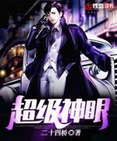 超級(jí)神眼
