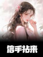 信手拈來